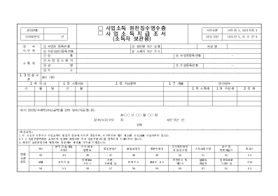 사업소득원천징수영수증(소득자보관용)